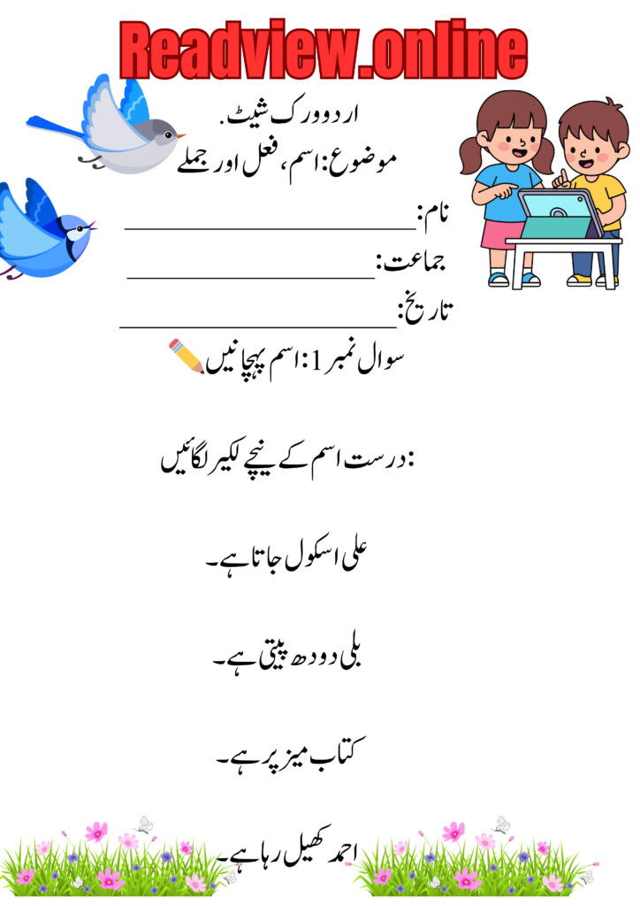 URDU WORKSHEET